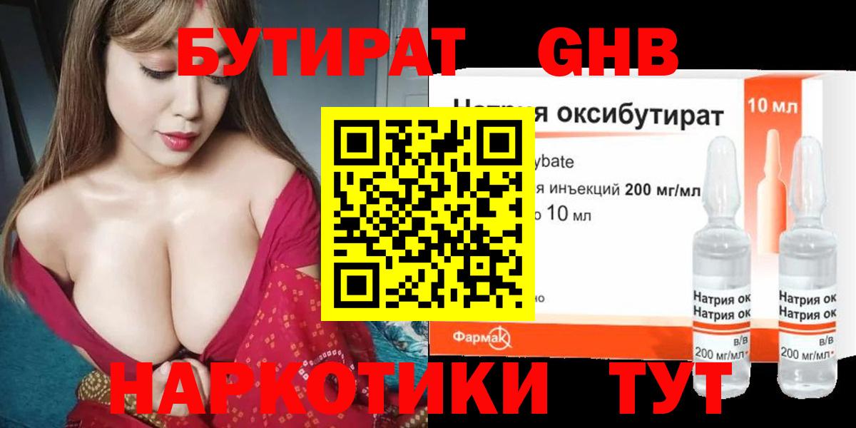 БУТИРАТ бутандиол Борзя
