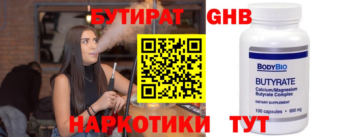 БУТИРАТ 1.4BDO  Вход с VPN  Борзя 