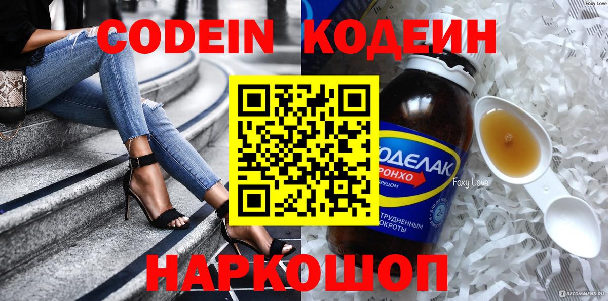 Codein Purple Drank  Codein напиток Lean (лин)  Вход с VPN  Борзя 