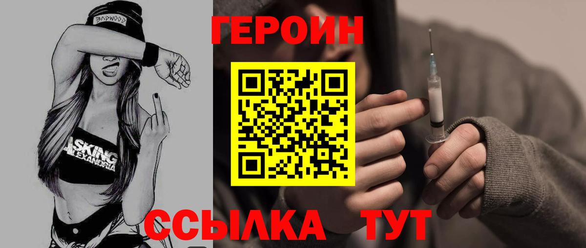 ГЕРОИН Heroin  Вход с VPN  Борзя 